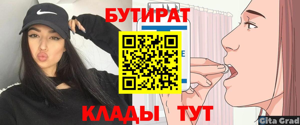 Малоярославец  БУТИРАТ жидкий экстази  Бутират  Вход с VPN 