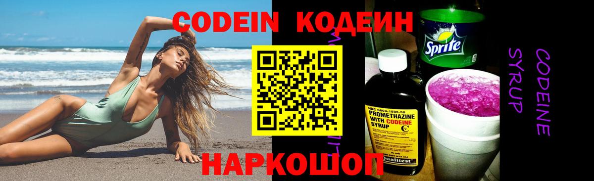 Малоярославец  Кодеиновый сироп Lean напиток Lean (лин)  Вход с VPN 